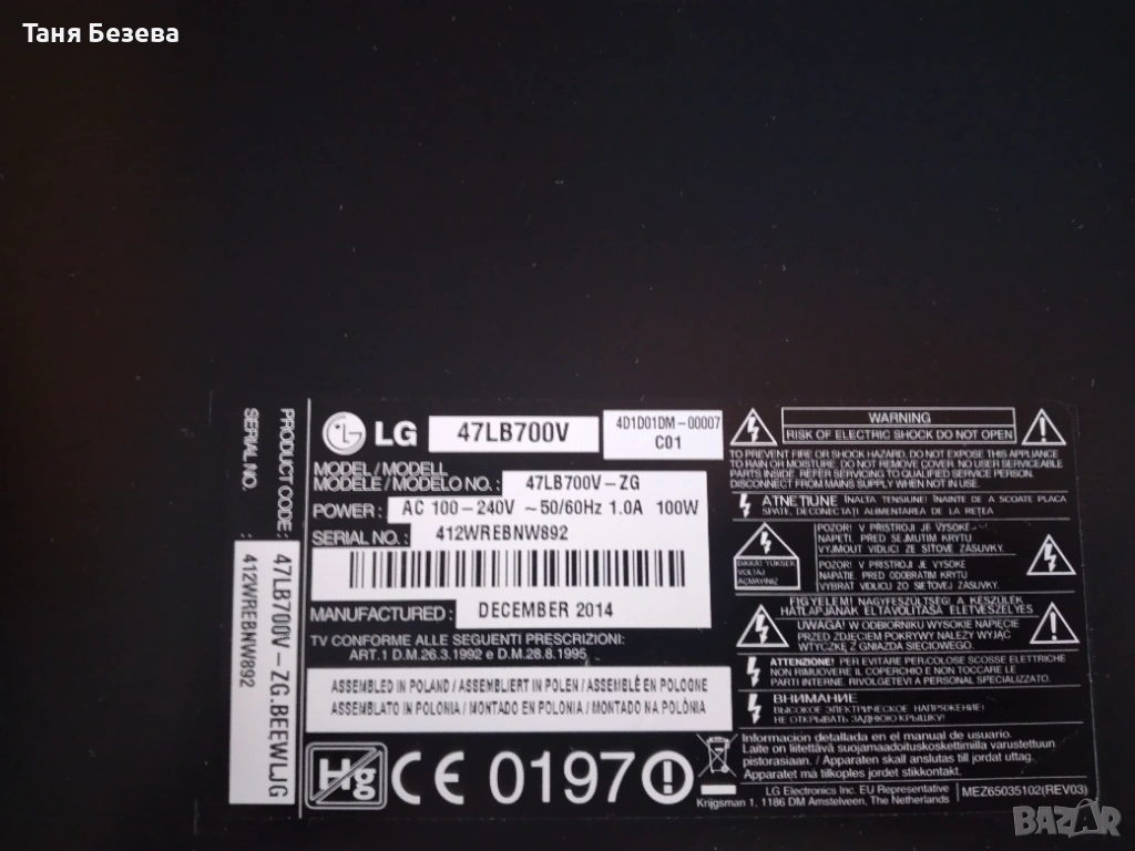 Продавам ТВ LG 47LB700V / EAX65384004 (1.5), снимка 1