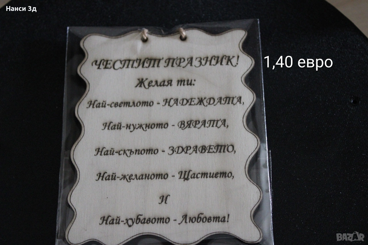 Талисмани с пожелания, снимка 1