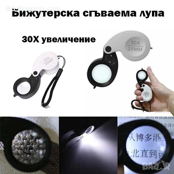 Мощна малка сгъваема лупа с LED осветление 30X за бижутери часовникари джобна мини злато камъни, снимка 1