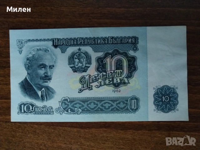 Банкноти 10 лева 1962 състояние XF +, снимка 7 - Нумизматика и бонистика - 53372444
