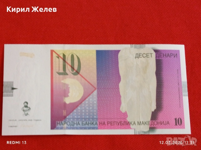 Банкнота МАКЕДОНИЯ много красива перфектно състояние непрегъвана за КОЛЕКЦИЯ ДЕКОРАЦИЯ 54056, снимка 8 - Нумизматика и бонистика - 53809540
