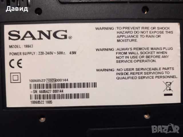 Продавам телевизор SANG LED TV 24 инча, снимка 5 - Телевизори - 52794640