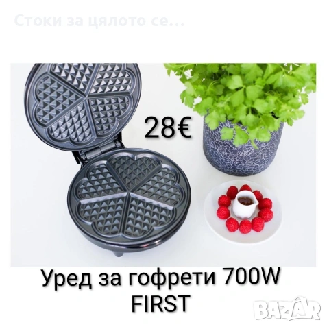 Уред за гофрети 700W FIRST
