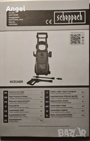 Водоструйка - Sheppach , снимка 7 - Индустриална техника - 54247596