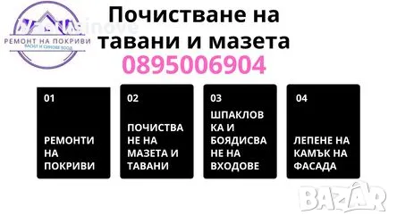 почистване на мазета тавани, снимка 1 - Кърти, чисти, извозва - 47011734