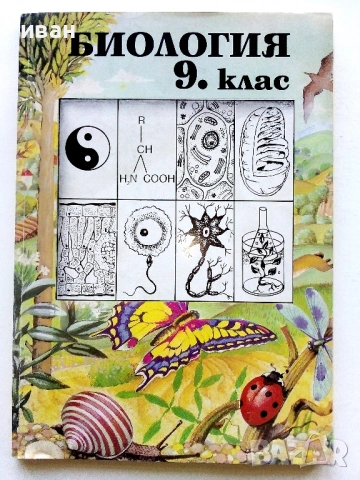 Стари учебници - 1991/92/93г., снимка 10 - Колекции - 54243611