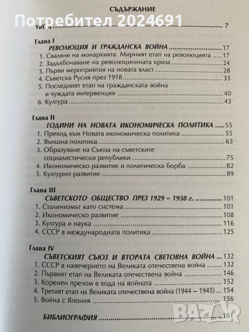 История на Русия - Нина Яникова , снимка 2 - Специализирана литература - 45033937