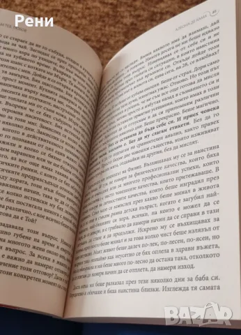 Избирам теб, Любов, снимка 3 - Художествена литература - 49858662