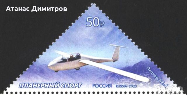 Чиста марка Авиация Планер Спорт 2023 от Русия, снимка 1 - Филателия - 45795969