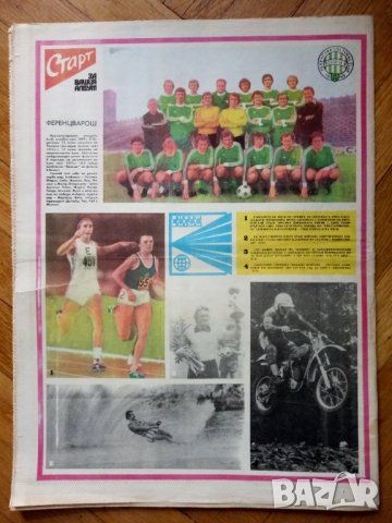 Вестник СТАРТ брой 330 от 1977 г., снимка 1 - Колекции - 46276550