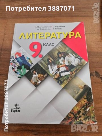 Учебници, снимка 3 - Учебници, учебни тетрадки - 43156224