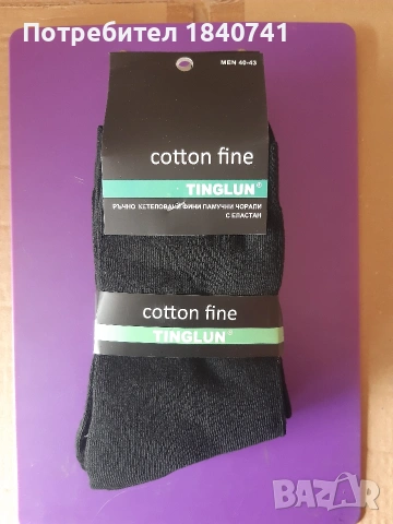 Чорапи ръчно кетеловани фини памучни чорапи с еластан