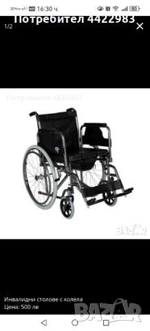 Продавам нова инвалидна количка и други помощни средства 