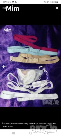 Удължение на сутиен, двуредно, триредово в различни цветове , снимка 11 - Бельо - 48902801