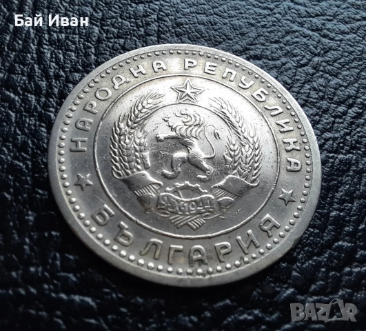 Монета 1 лев 1960 г. България - изчерпана от БНБ, снимка 12 - Нумизматика и бонистика - 39458587