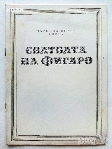 Стари оперни програми, снимка 10 - Други ценни предмети - 54106739