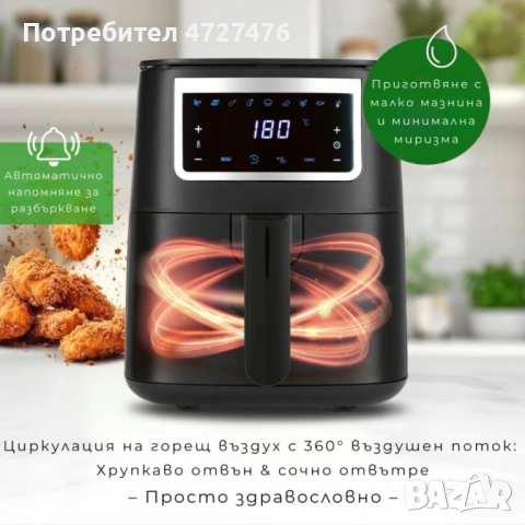 Еър Фрайър GOURMETMAXX Hot Air Fryer 4L, снимка 3 - Фритюрници - 53342489