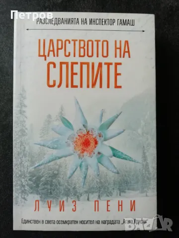 Нови заглавия на намалени цени; неразопаковани, снимка 12 - Художествена литература - 47844358