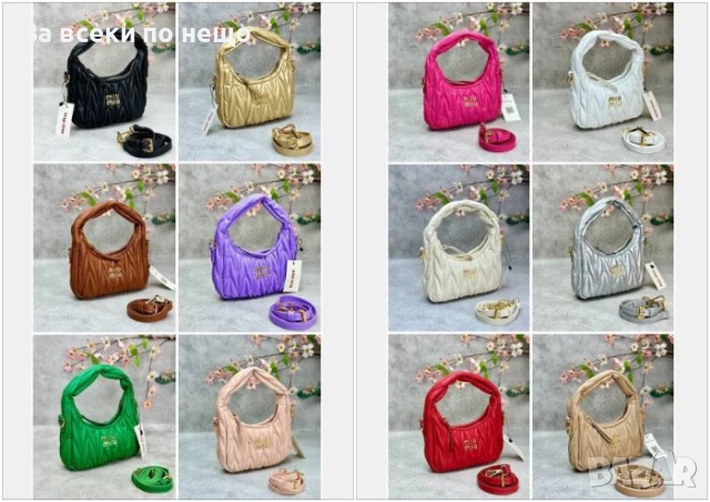 Miu Miu Дамска Чанта С Къса И Дълга Регулируема И Махаща Се Дръжка - Различни Цветове Миу Миу E490