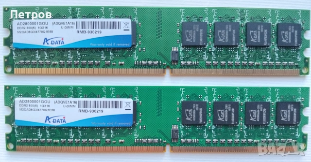 2 х DDR2 SDRAM x GB - работещи! - 7 евро