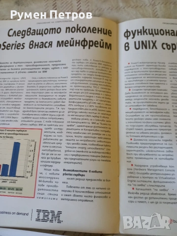 Каталог IBM, сървъри., снимка 5 - Специализирана литература - 53055352
