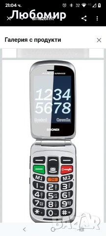 BRONDI Amico Supervoice, отключен, 0.03 GB, GSM мобилен телефон за възрастни хора с големи , снимка 8 - Други - 53739648