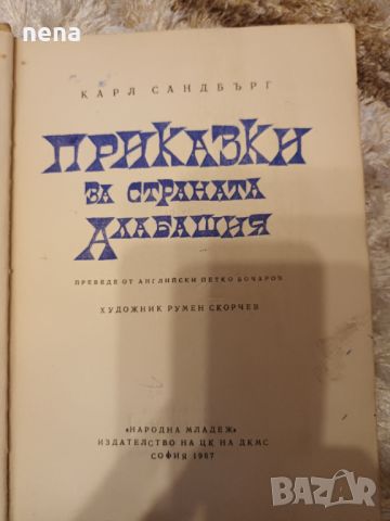 Стари детски книжки, снимка 5 - Детски книжки - 40704858