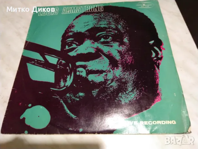 Луис Армстронг голяма плоча