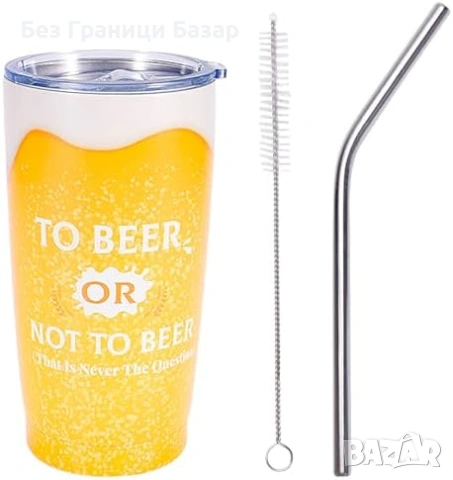 Нова Термо чаша за бира неръждаема стомана с капак и сламка за мъже