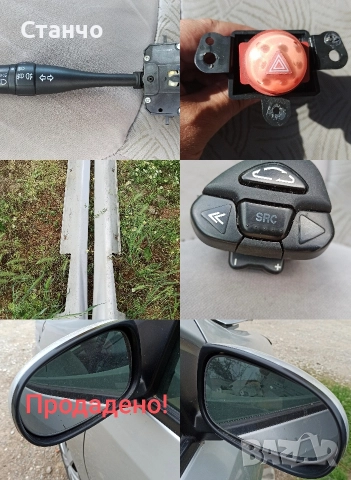 Волан в много добро състояние и други останали части за Нисан Алмера Тино / Nissan Almera Tino, снимка 11 - Аксесоари и консумативи - 50915884