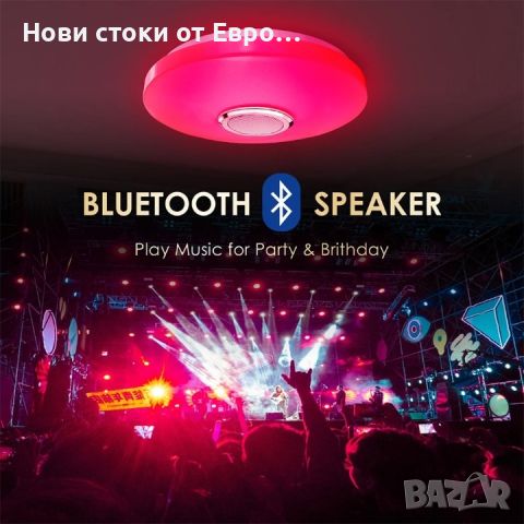 Плафон, Led, Вградена Bluetooth музикална колонка, Включено дистанционно управление, Управление от п, снимка 6 - Лампи за таван - 45579208