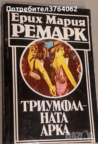 На изток от Рая, Спасителят в ръжта, Да убиеш присмехулник и др., снимка 3 - Художествена литература - 53895445