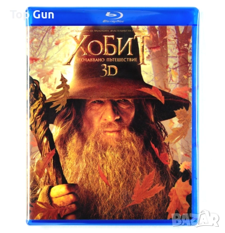 Блу Рей Хобит: Неочаквано пътешествие 2D + 3D (БГ суб 4 диска) Blu-Ray