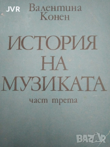 Разпродажба на книги по 1.50 евро за брой., снимка 11 - Българска литература - 53689781