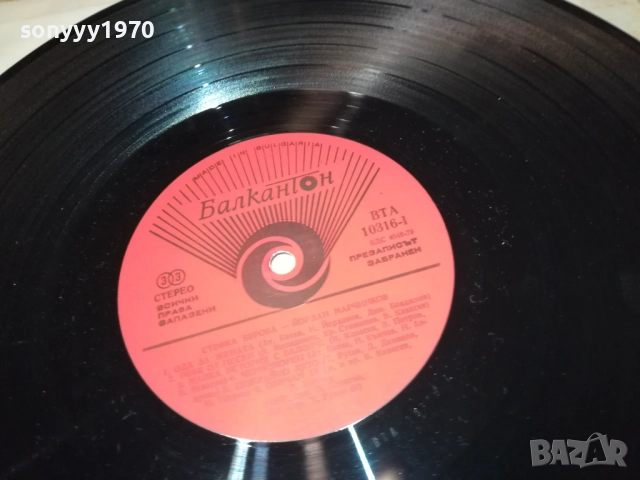 СТЕФКА БЕРОВА ЙОРДАН МАРЧИНКОВ 0311251926, снимка 7 - Грамофонни плочи - 52281652