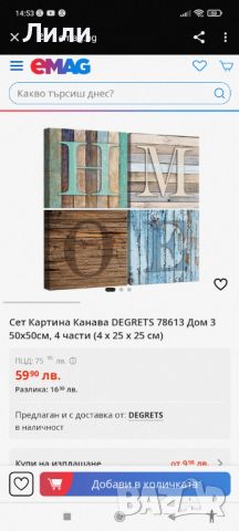 Сет Картина Дом 4 части , снимка 1 - Картини - 46307384