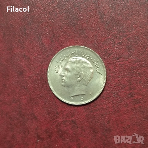 Иран 10 риала 1352 (1973) година