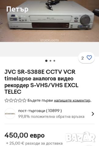 Професионално Super VHS Видео JVC SR-S388E S-VHS , снимка 8 - Плейъри, домашно кино, прожектори - 45671430