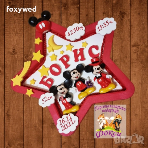 Керамично Бейби пано Рамка звезда Мики Маус, с изписани данните на бебето