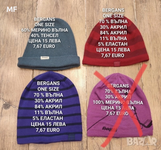 МЕРИНО ВЪЛНЕНИ ШАПКИ, ШАЛОВЕ И РЪКАВИЦИ , снимка 17 - Шапки - 52793685