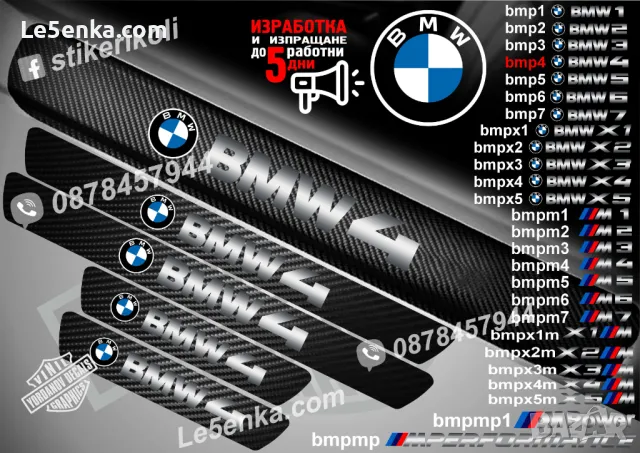 ПРАГОВЕ карбон BMW M Power фолио стикери bmpmp1, снимка 8 - Аксесоари и консумативи - 39105494