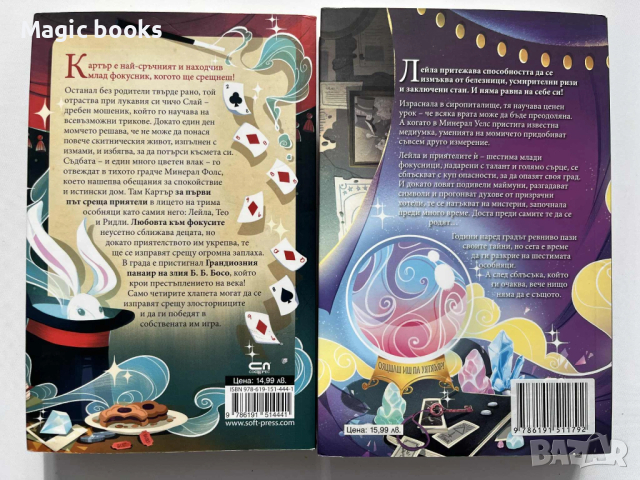 Магични Мистерии 1,2 - Нийл Патрик Харис, снимка 2 - Детски книжки - 53139759