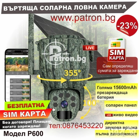 Ловни камери