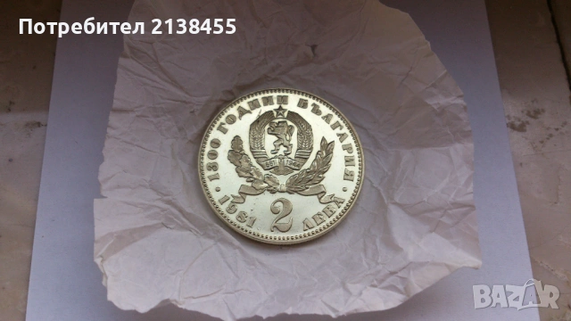 Нециркулирала монета от 2 лева 1981 година "Майка с дете" - UNC, снимка 5 - Нумизматика и бонистика - 52738815