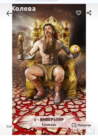 Авторско Таро Любовни откровения , снимка 5 - Езотерика - 51441632