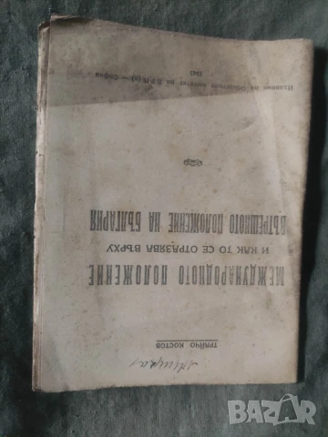  притурки на Отечествен фронт - Лалю Шарков, снимка 7 - Колекции - 50540180