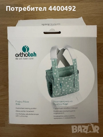 Възглавничка на Фрейка кидс