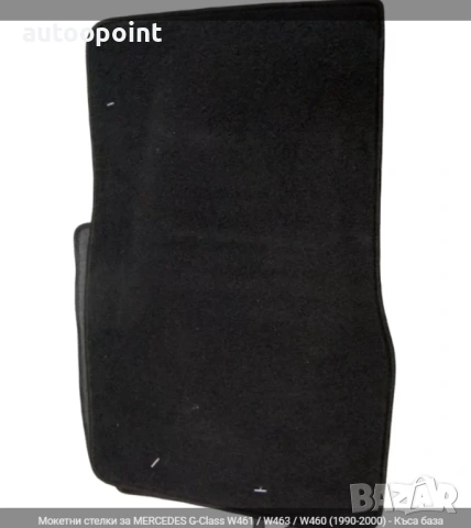 Мокетни стелки за MERCEDES G-Class W461 / W463 / W460 (1990-2000) - Къса база Petex, снимка 2 - Аксесоари и консумативи - 53813877