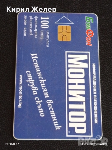 Четири фонокарти БУЛ ФОН стари редки за КОЛЕКЦИЯ ДЕКОРАЦИЯ 30499, снимка 4 - Колекции - 51678634