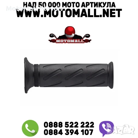 Ръкохватки DOMINO - Suzuki (отворени)